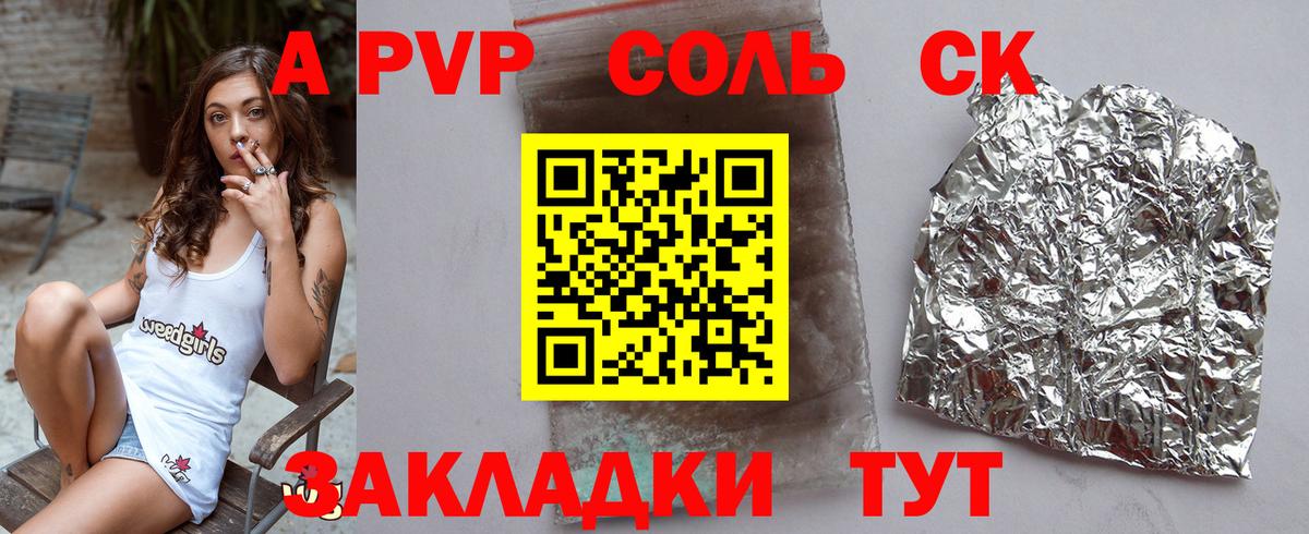 Алейск  Альфа ПВП VHQ  купить закладку  Alfa_PVP Crystall  Alpha PVP Crystall  Вход с VPN  A PVP 