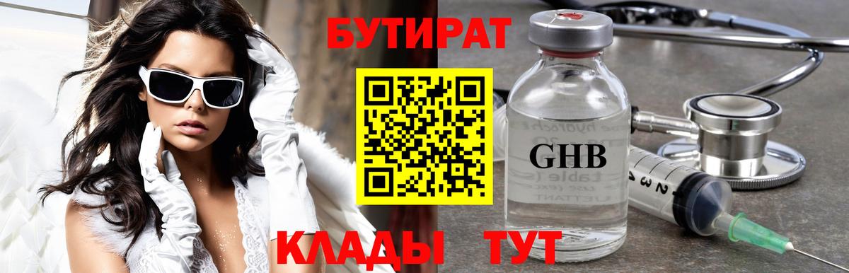 Алейск  Бутират 99%  Вход с VPN 