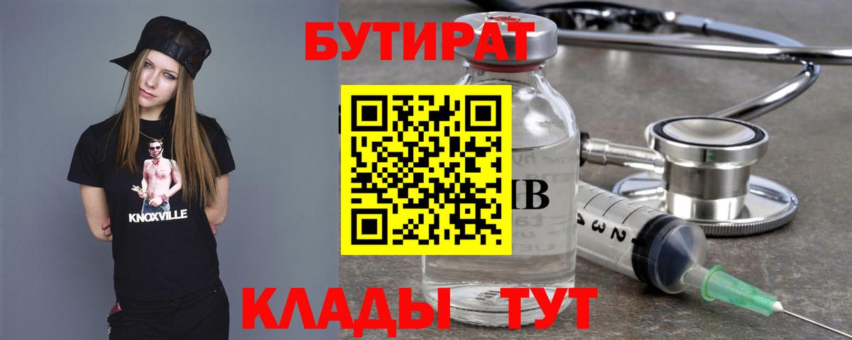 БУТИРАТ GHB Алейск