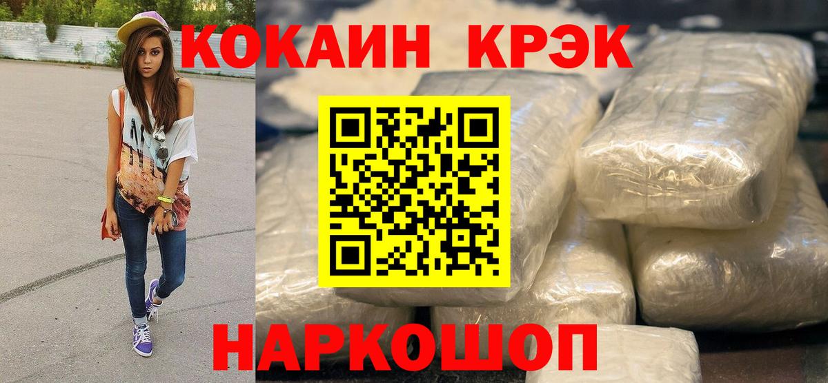 COCAIN  Вход с VPN  Cocaine VHQ  Алейск  COCAIN Fish Scale 