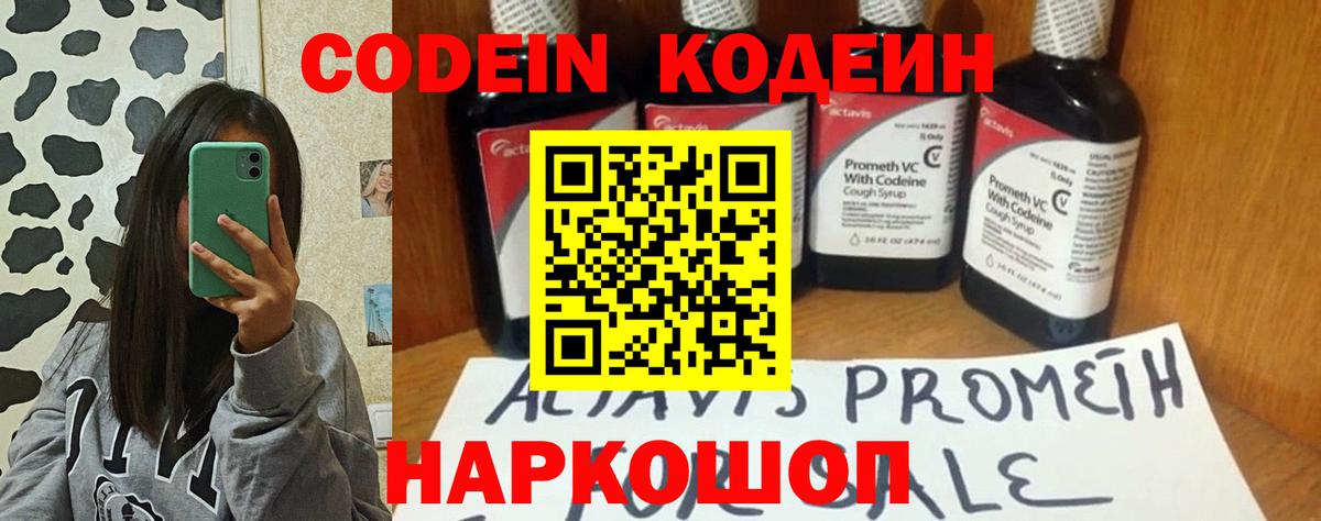 Алейск  Codein Purple Drank  Codein Purple Drank  Вход с VPN 