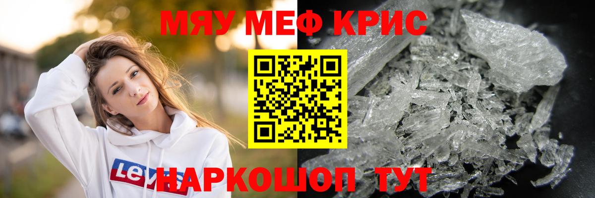 Алейск  МЯУ-МЯУ  Вход с VPN  Меф 4 MMC  МЯУ-МЯУ  Меф мука 