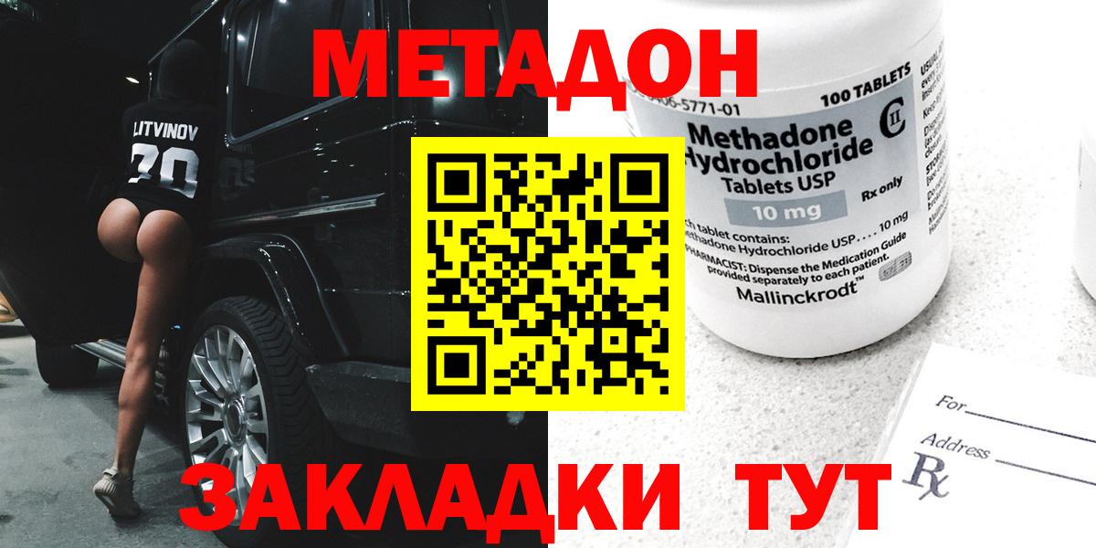 Алейск  МЕТАДОН VHQ  Вход с VPN 