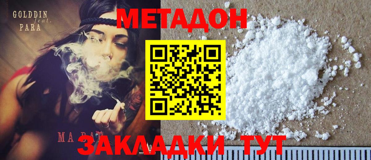 МЕТАДОН кристалл Алейск