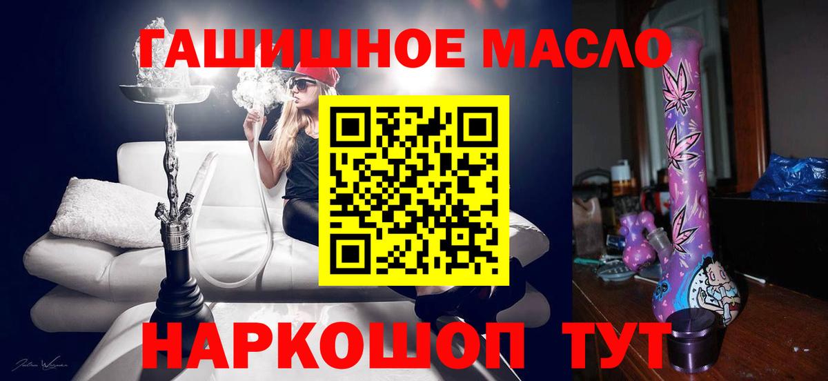 ТГК гашишное масло  Вход с VPN  ТГК вейп с тгк  Алейск 