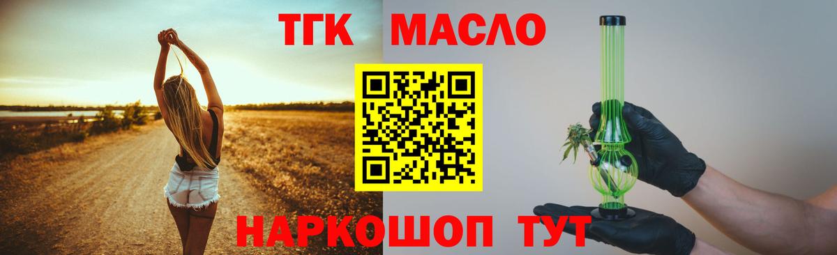 Дистиллят ТГК вейп с тгк Алейск